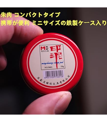 Amazon.co.jp: 1520 中国朱肉 上海西冷印社 竹報三多（中国景徳鎮）潜